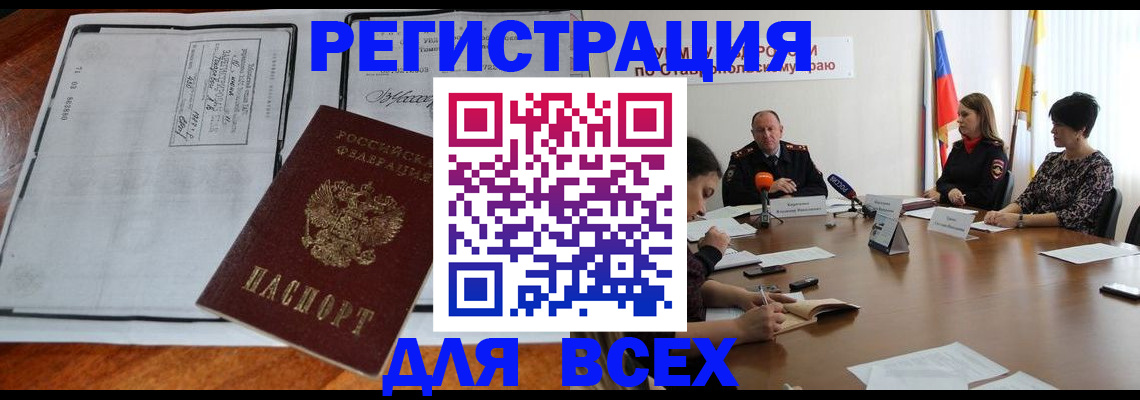 временная регистрация недорого в Щёкино