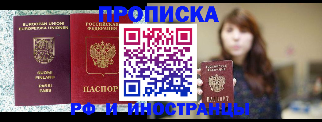 прописка 2025 в Щёкино