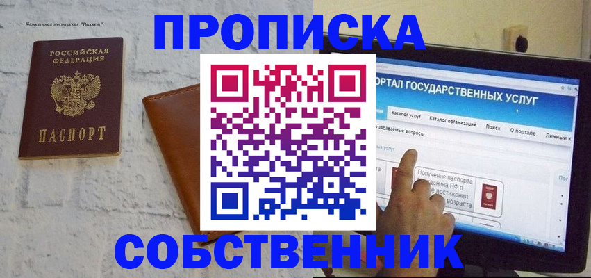 временная регистрация для школы в Щёкино