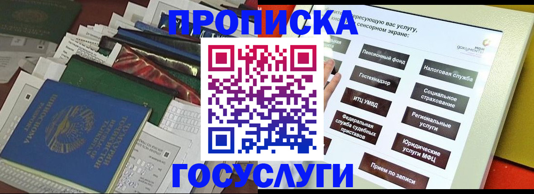 прописка в квартире в Щёкино