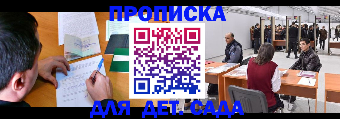 временная регистрация недорого в Щёкино